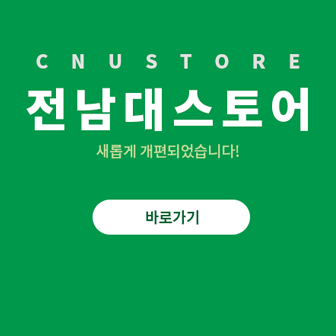 CNU Store